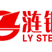 Introduction of Hunan Valin Lianyuan Iron & Steel Co., Ltd(LY Steel)
