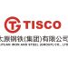 Introduction of Taiyuan Iron & Steel (Group) Co., Ltd (TISCO)